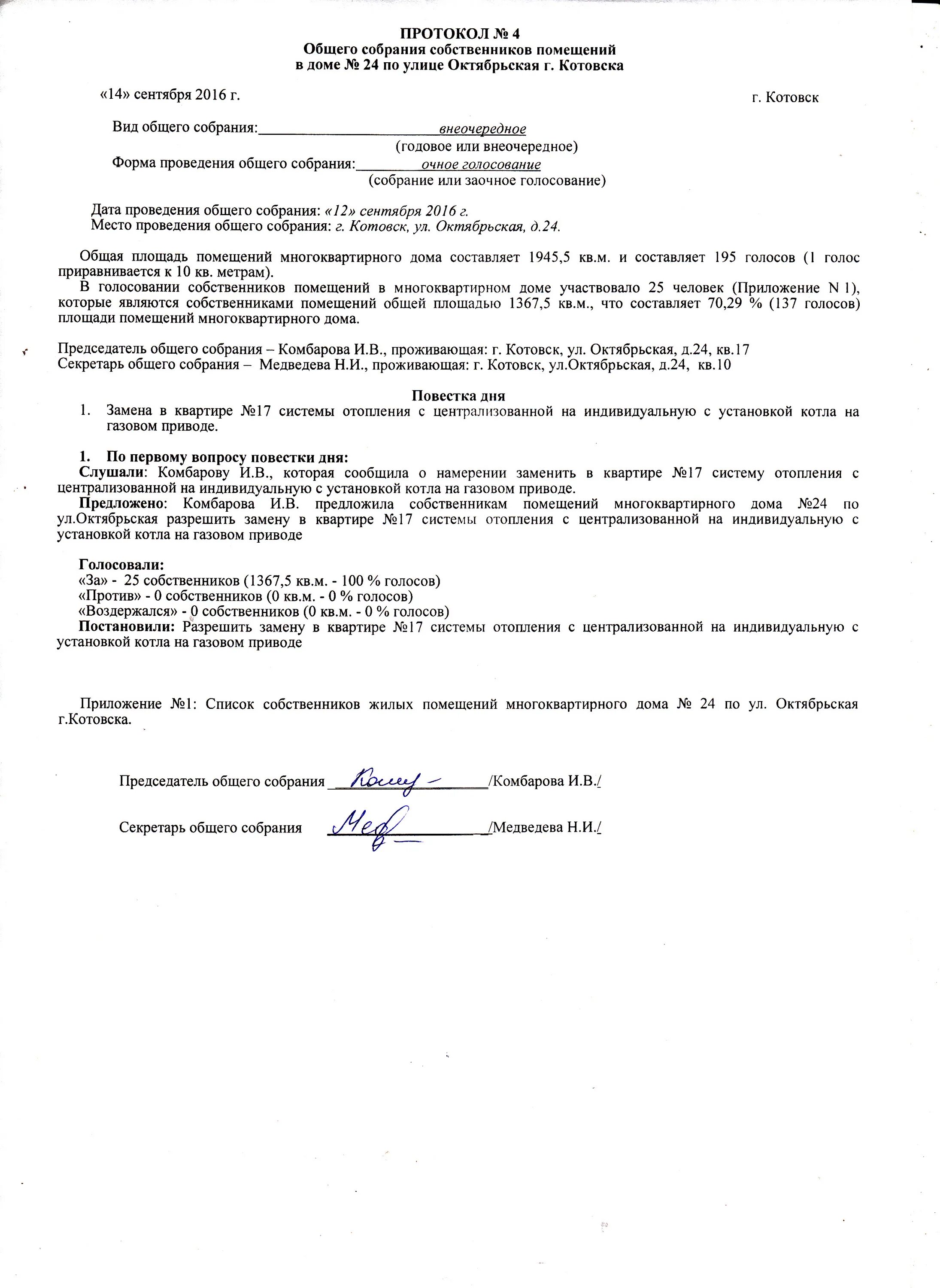 Типовой протокол общего собрания. Протокол внеочередного общего собрания собственников помещений. Как оформляется протокол собрания собственников жилья. Протокол общего собрания жильцов многоквартирного. Протокол общего собрания жильцов многоквартирного дома образец.