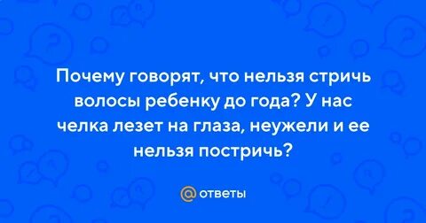 Почему нельзя стричь сына