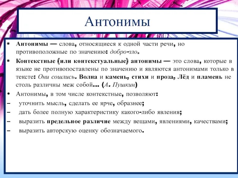 Антонимами не являются слова. Контекстуальные антонимы. Контекстные антонимы примеры. Языковые и контекстуальные антонимы. Концептуальные антонимы.