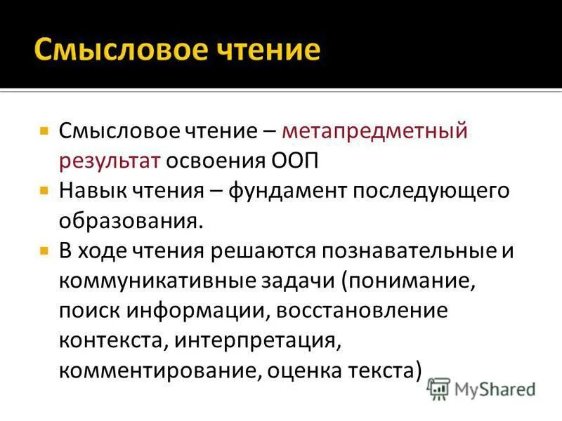 Анализ и интерпретация текста. Интерпретация текста это. Интерпретация или интерпретация. Интерпретация это в информатике. Продуктивное чтение.