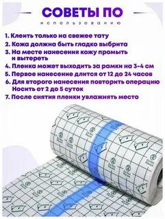 Пленка или пеленка для тату