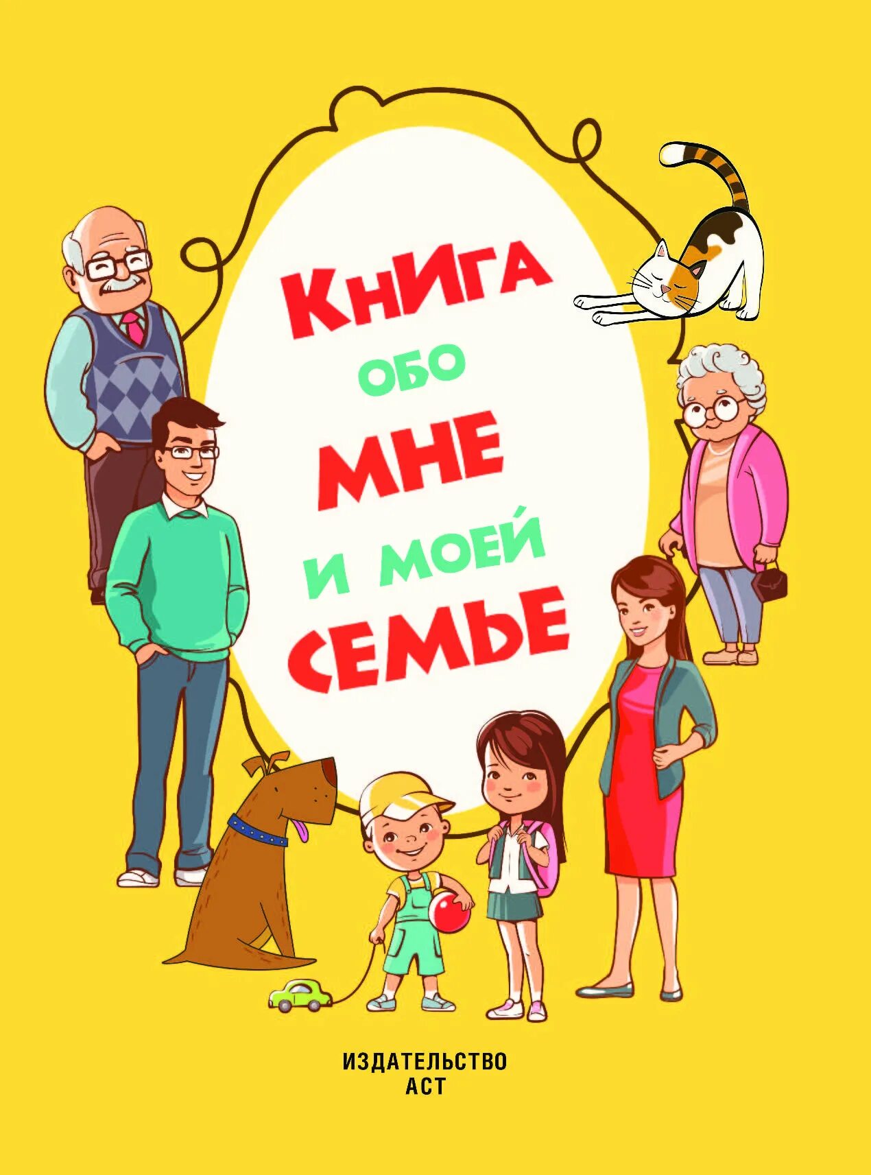 Книга семья для бывшего. Книги о семье. Книги Лоя ДЕТЕЙО семье. Книга моей семьи. Детские книги про семью.