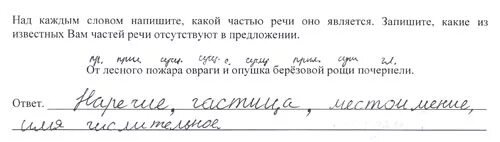 Над каждом словом напиши кокой частью речь оно являеча. Над каждым словам напешите какой чясть речи является. Над каждым словом запишите какой частью речи оно выражено. Нар ши над каждым слрвом часть речи.