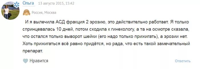 Спринцевание фракции АСД. АСД спринцевание схема. Спринцевание АСД 2 фракция отзывы. Спринцевание АСД 2 В гинекологии. Миома асд 2