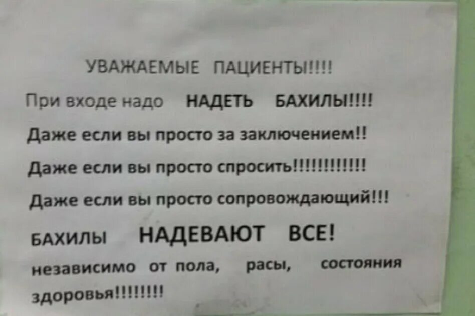 Надевайте или одевайте бахилы как правильно. Надевайте или одевайте бахилы как правильно