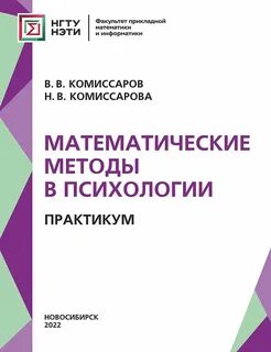 Математическая психология