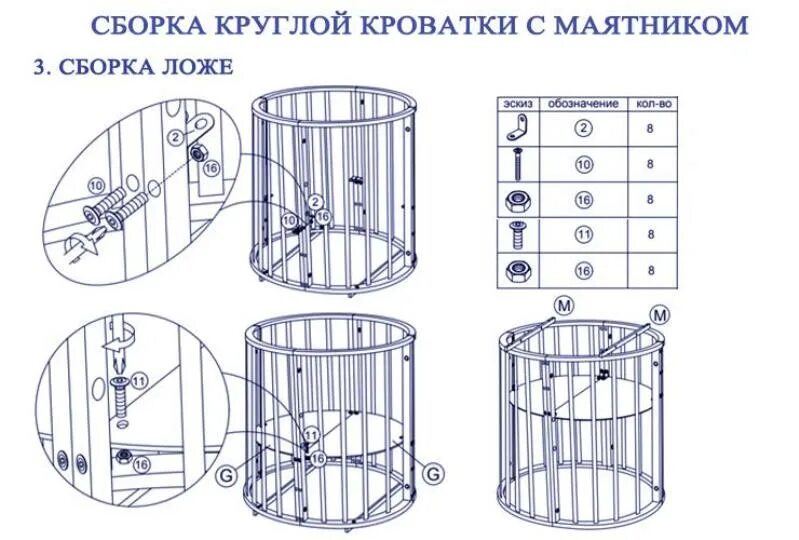 Кроватка трансформер с маятником сборка. Схема сборки круглой детской кроватки трансформер. Схема сборки круглой кроватки трансформер с маятником. Круглая кровать трансформер с маятником схема сборки. Схема сборки детской кроватки трансформер овальная.