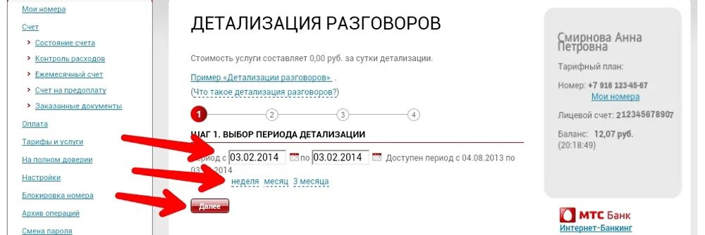 Как сделать детализацию на МТС. Распечатка детализации звонков МТС. Детализация МТС по номеру. Как сделать летализацию.зыонков МТМ. Заказать детализацию номера мтс