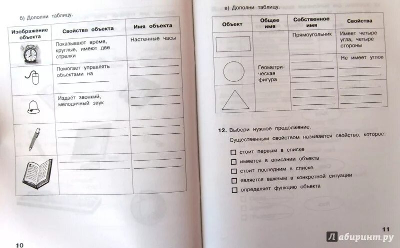 Иллюстрация 10 из 23 для Информатика. 3 класс. Рабочая тетрадь. В 2-х частях. Ча