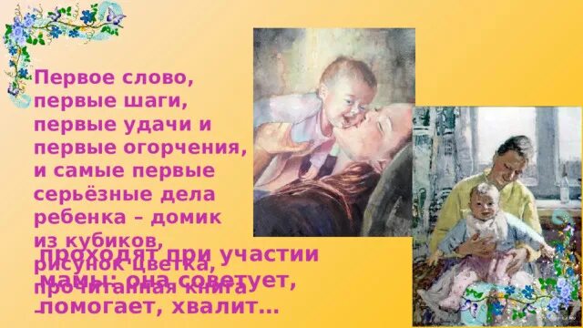Презентация мама 1 класс