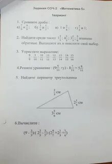 Соч по математике 5 класс