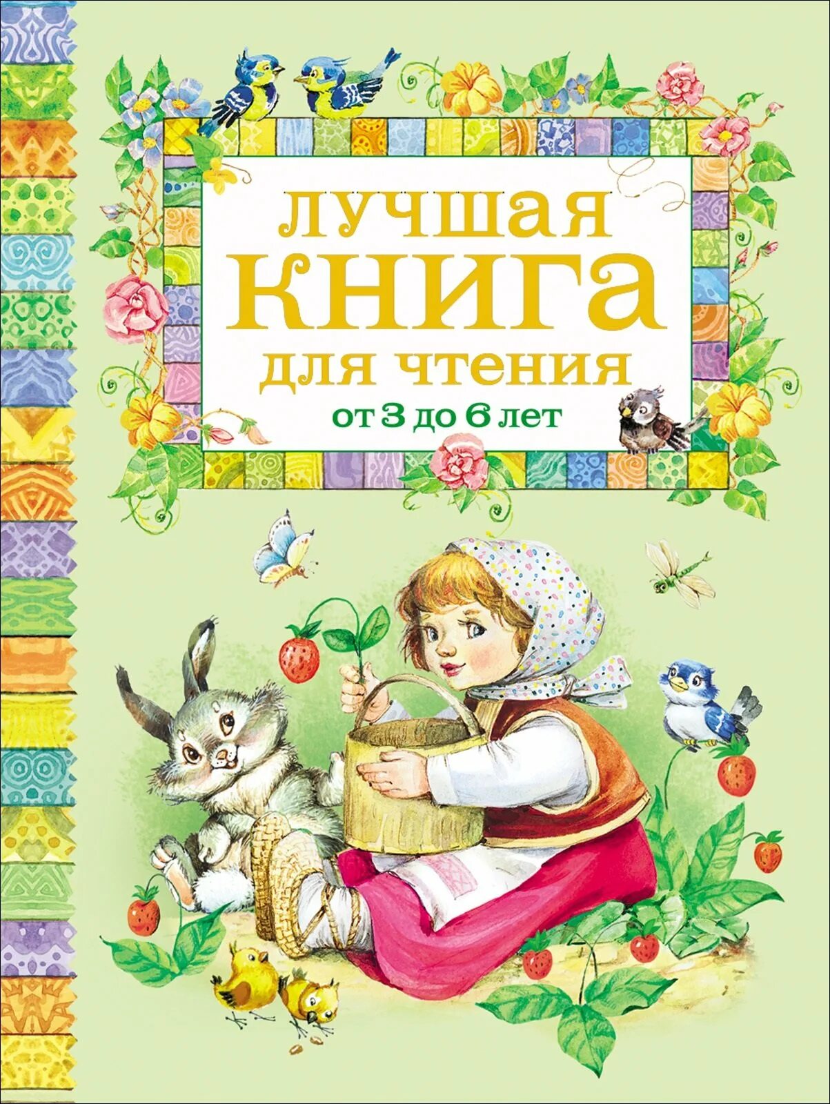 Книги для чтения детей 7 лет. Детские книги. книги для детей. книга д. художественные книги для детей.