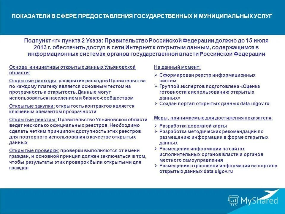 Оценка открытых данных. Оценка открытых данных