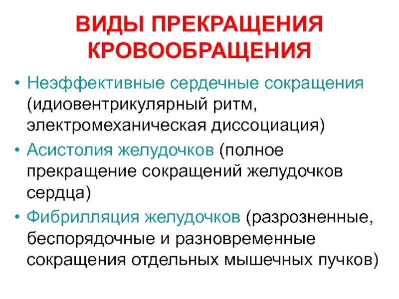 Полное прекращение кровообращения