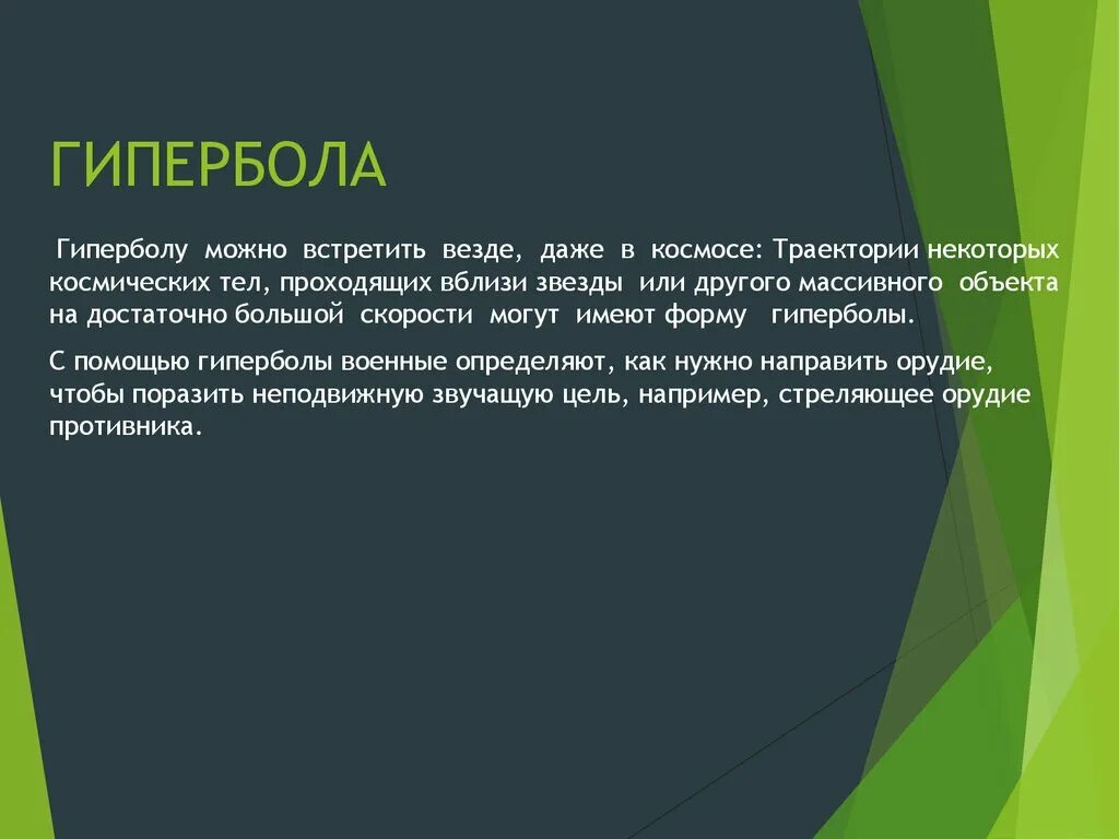 Гипербола в ревизоре цитаты. Гипербола в литературе. гипербола примеры из литературы. гипербола в риторике. гиперболы в произведении облако в штанах.