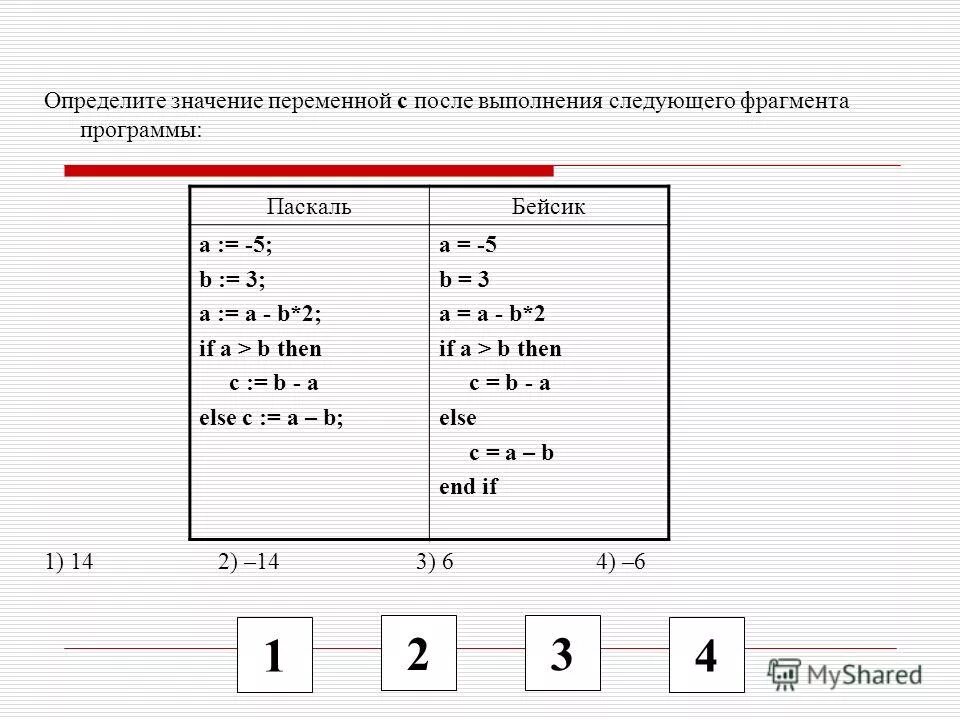 Чему равно значение переменной c