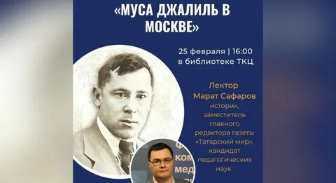 Кызыл муса джалиль на татарском