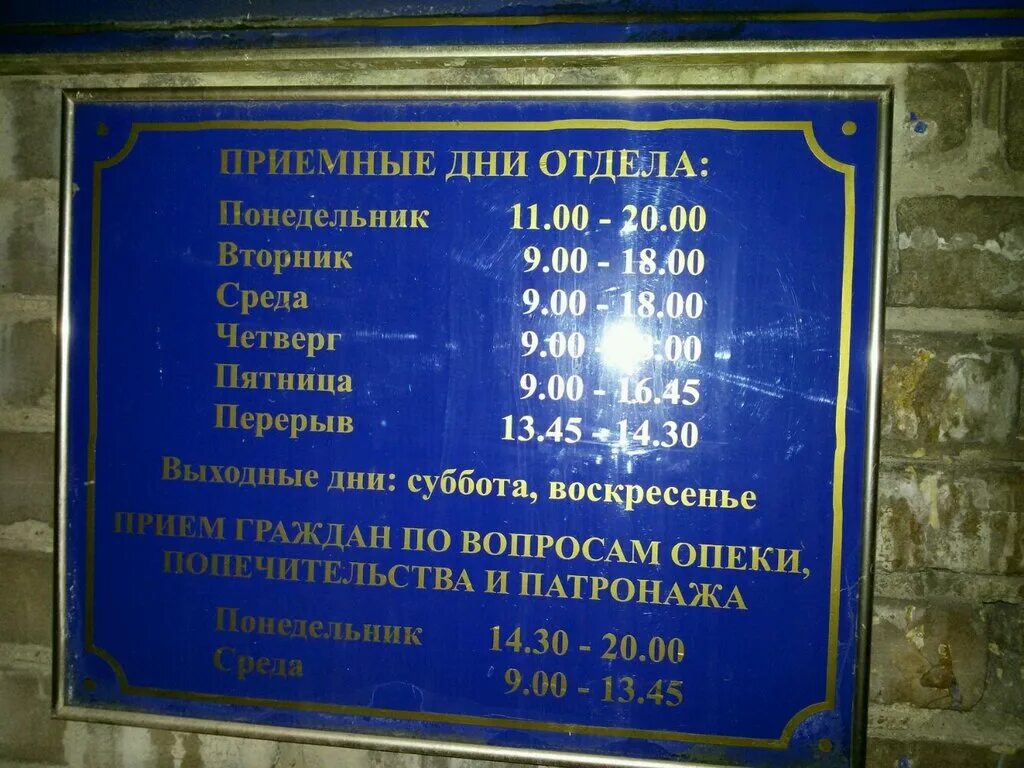 Опека куйбышева 44. Приемные дни соцзащиты. Режим работы сой защиты. График работы соц обеспечения. Приемные дни и часы.