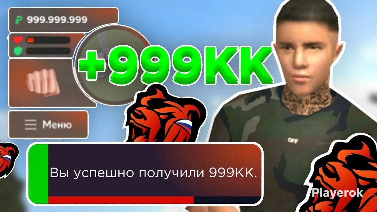Как быстро зарабатывать деньги в блэк раша. Блэк раша. 10кк блэк раша. 1кк виртов блэк раша. картинки 999 999 999.