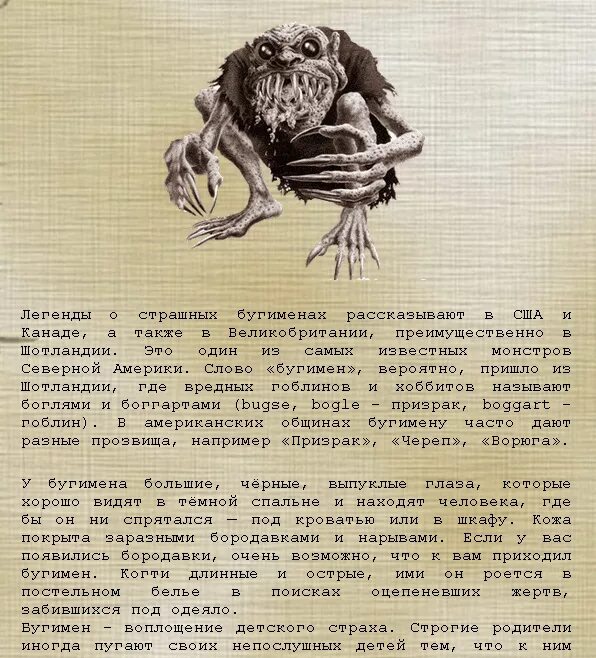 Как переводится бугимен. Как переводится бугимен. Бугимэн царство ночных кошмаров 2005. Бабайка славянская мифология. Как переводится бугимен.