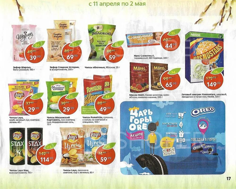 Пяте пятерочка. Продукты из пятерочки. еда в пятерочке. ассортимент продуктов в пятерочке. готовые продукты пятерочка.