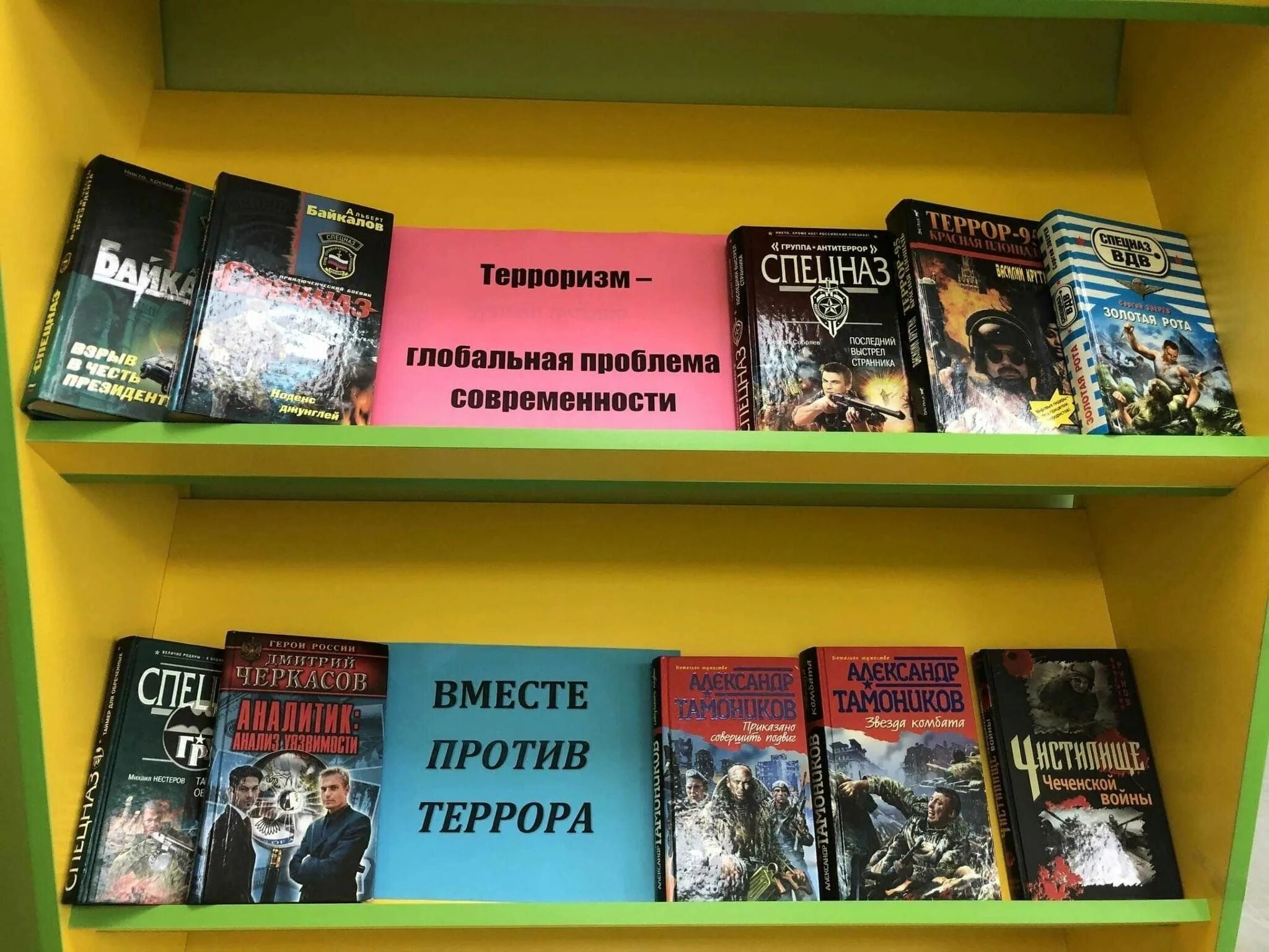 Мероприятия по террору в библиотеке. Книжная выставка терроризм. Выставка к дню борьбы с терроризмом. День солидарности в борьбе с терроризмом выставка в библиотеке. Терроризму нет выставка в библиотеке.