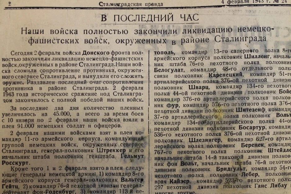 1943 года словами. Газеты 1942 Сталинградская битва. Газета Сталинградская правда 4 февраля 1943 года. Газета Сталинград. Газетные статьи о Сталинградской битве.