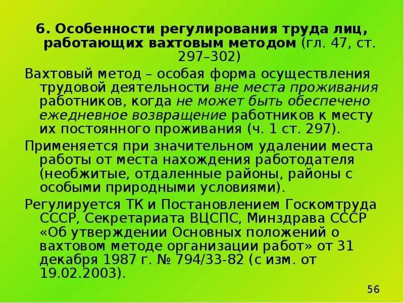 Регулирование труда наемных работников. Регулирование труда наемных работников