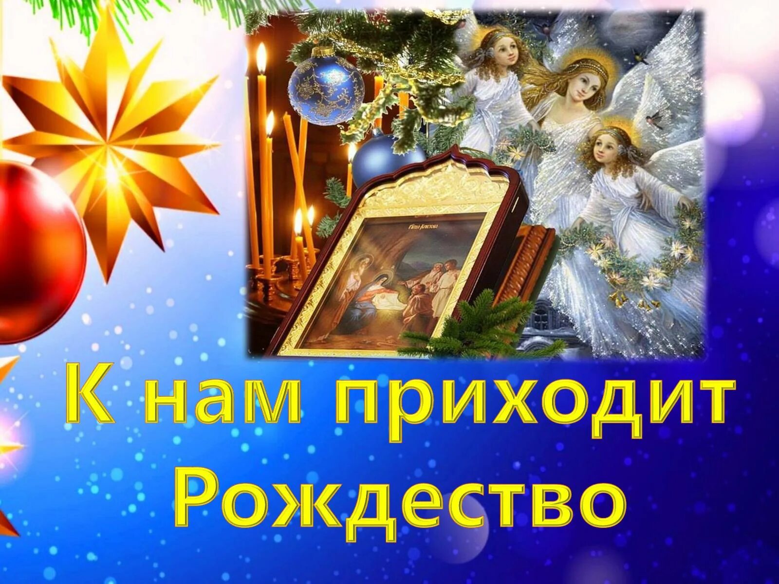 На рождество пришел. Рождество пришло. Рождество приходит к нам книга. Рождество приходит к нам. Рождество Автор.