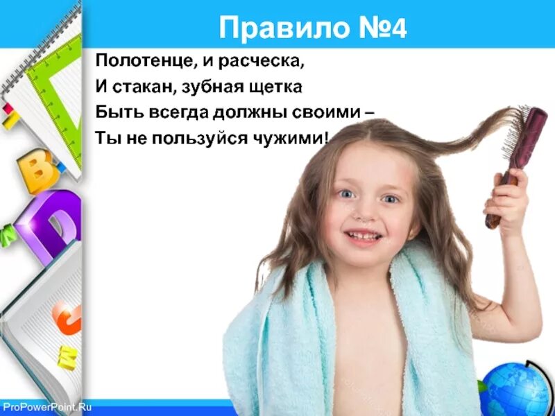 Почему нельзя пользоваться. Полотенце и расческа и стакан зубная щетка. почему нельзя пользоваться одной расческой. приучать детей пользоваться индивидуальной расчёской. ребенок взял чужую расческу.