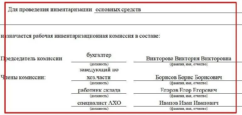 Инвентаризация 2021. Образец приказа о проведения незапланированной инвентаризации. Образец решения о проведении инвентаризации ф 0510439. График проведения инвентаризации. Пропуск на вывоз материальных ценностей образец.