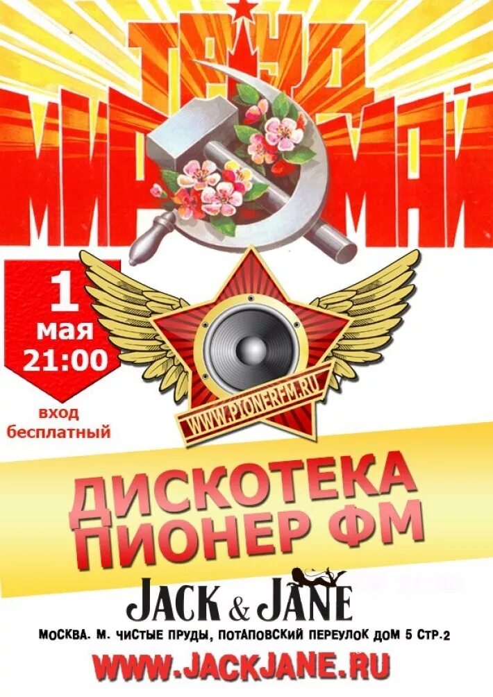 1 Мая пионеры. Пионер fm. Дискотека Пионер. Пионерская дискотека. Пионер фм плейлист