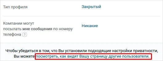 Как видят закрытый профиль в ВК другие пользователи.