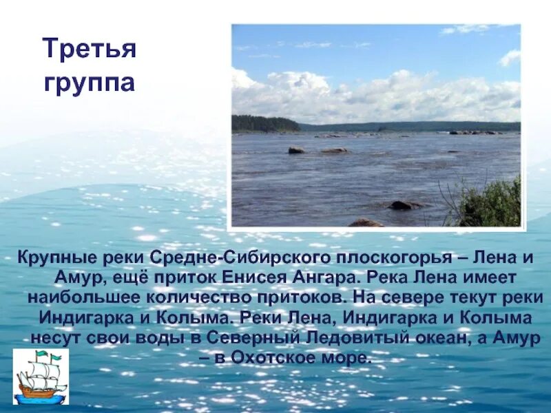 Приток енисея 2. Реки Лена, Ангара Енисей. Крупнейшая река средней Сибири. Реки Лена и Амур. Реки Енисей Лена и Амур.