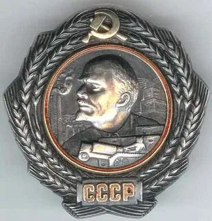 Продать орден ленина