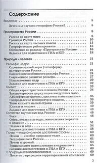 География 10 класс содержание учебника
