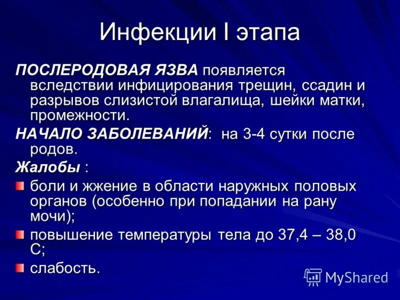 этапы послеродовой септической инфекции. стадия заражения после. стадии развития вич. максимальный период сероконверсии при вич инфекции. инкубационная стадия вич.