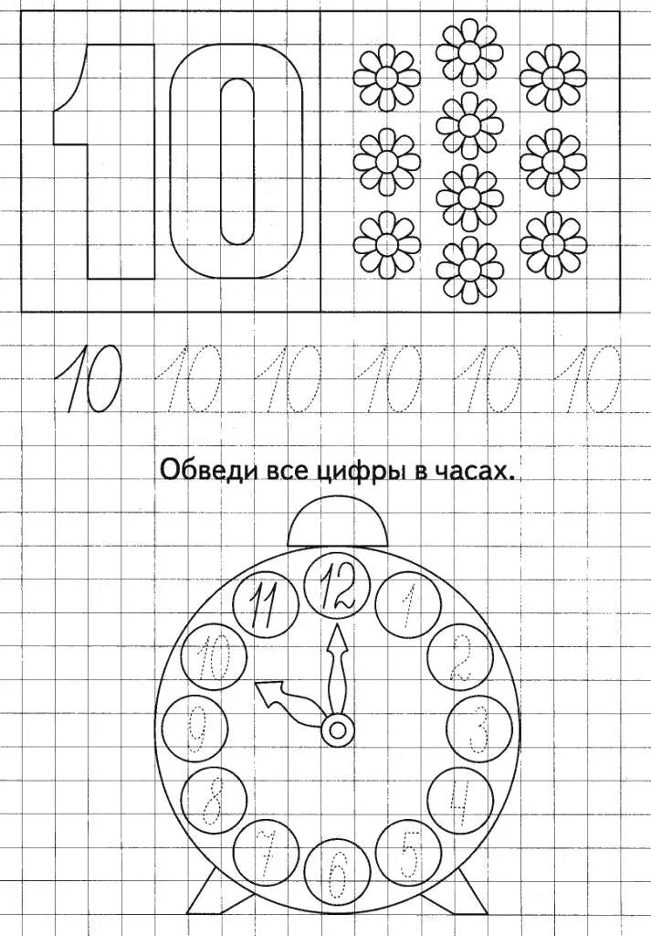 Задание число и цифра 10. Задания с цифрами для дошкольников. Цифра 10 задания. Изучаем число 10 с дошкольниками. Число 10 задания для дошкольников.