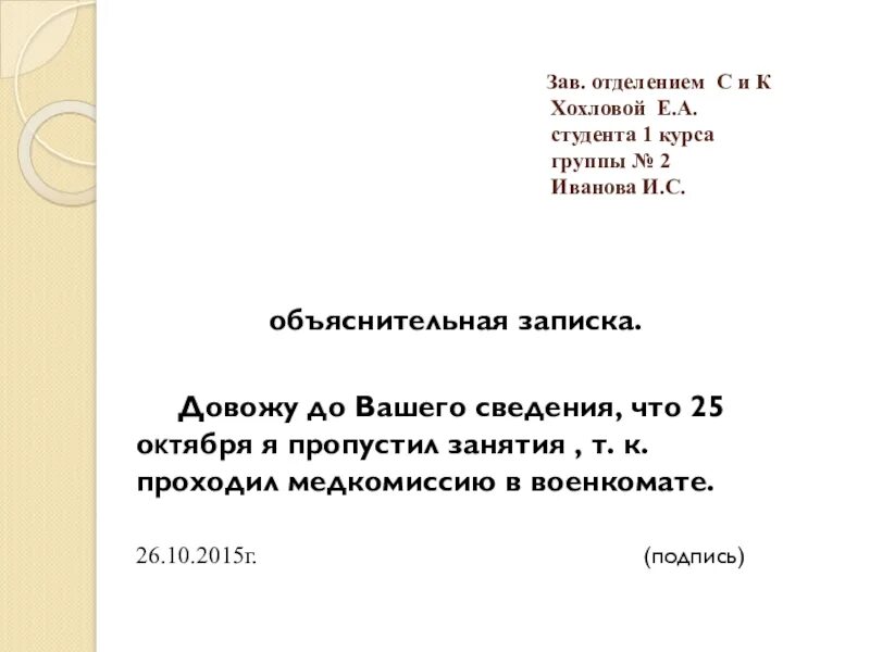 Прийти написать заявление. Образец как написать заявление объяснительную. Как писать объяснительную на работе образец в школе. Как написать объяснительную директору школы от учителя образец. Как составить объяснительную записку.