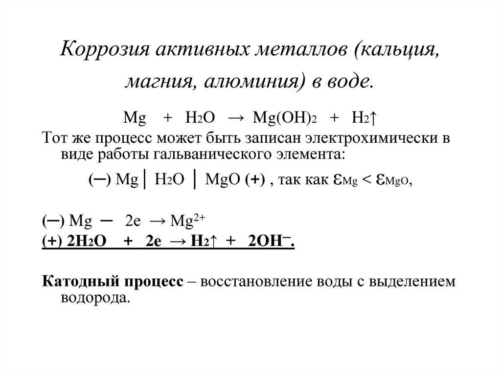 Продукт взаимодействия железа с водой. Коррозия сплавов формула в химии. Процесс коррозии алюминия. Коррозия алюминия в щелочной среде. Коррозия алюминия на воздухе реакция.