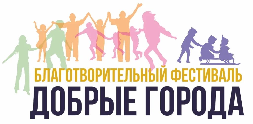 Содружество добрых городов. Добрый город. Добрый город эмблема. Проект добрый город. Сайт добрый мир