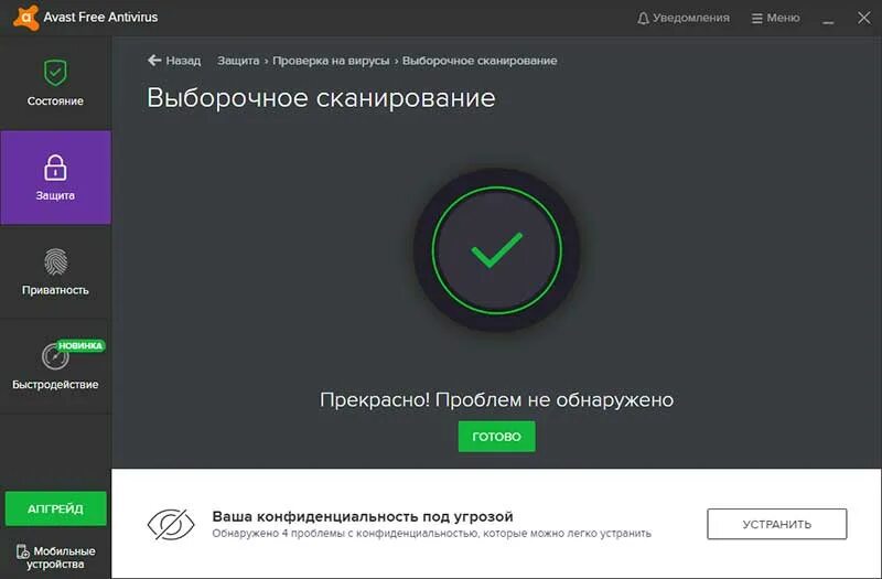 Сканирование вирусов. Аваст сканирование. Сканирование антивирусом. Сканирование ПК на вирусы. Приложение от вируса на телефоне андроид