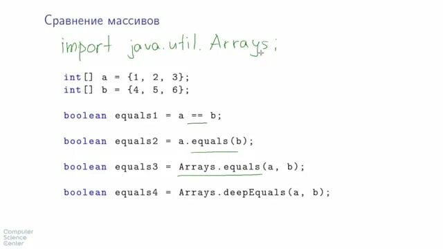 Array equal