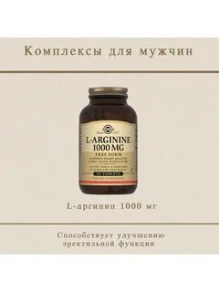 Солгар аргинин