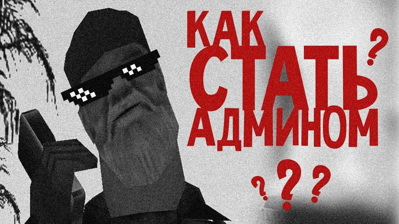 Как перестать быть админом. Как перестать быть админом