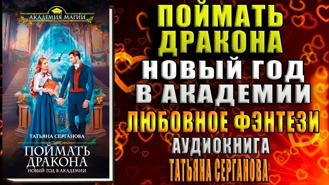 Аудиокнига алекс хилл. Аудиокнига поймать любовь. Аудиокнига поймать любовь. Аудиокнига поймать любовь. Аудиокнига поймать любовь.