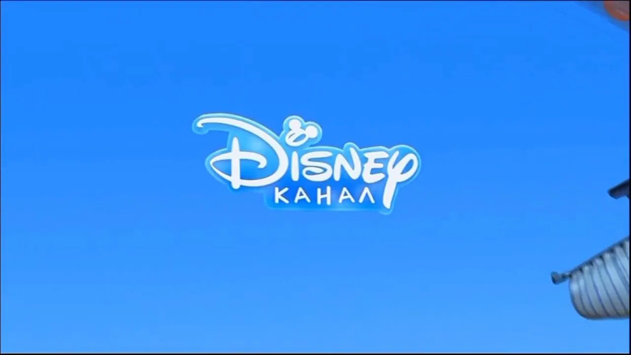 13 канал эфир. Канал Disney. Фрагмент эфира канал Disney. Канал Disney 10 лет. Дисней на канале ОРТ.