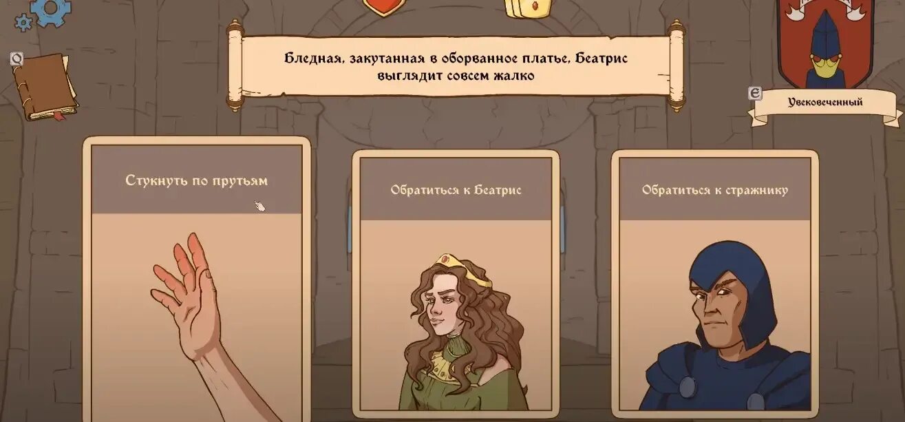 Чойс оф лайф мидл. Choice of Life: Middle ages 2 Паладины. Choice of Life: Middle ages 2 Элен.