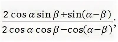 Найдите sin если cos и 0 90. Cos2α. Sin4 α+2sin α cosα−cos 4 α. Sinα +sinβ =2sin (α +β) /2 cos (α- β) /2. Cos2α +4sin2α, если sin2α=0,3..