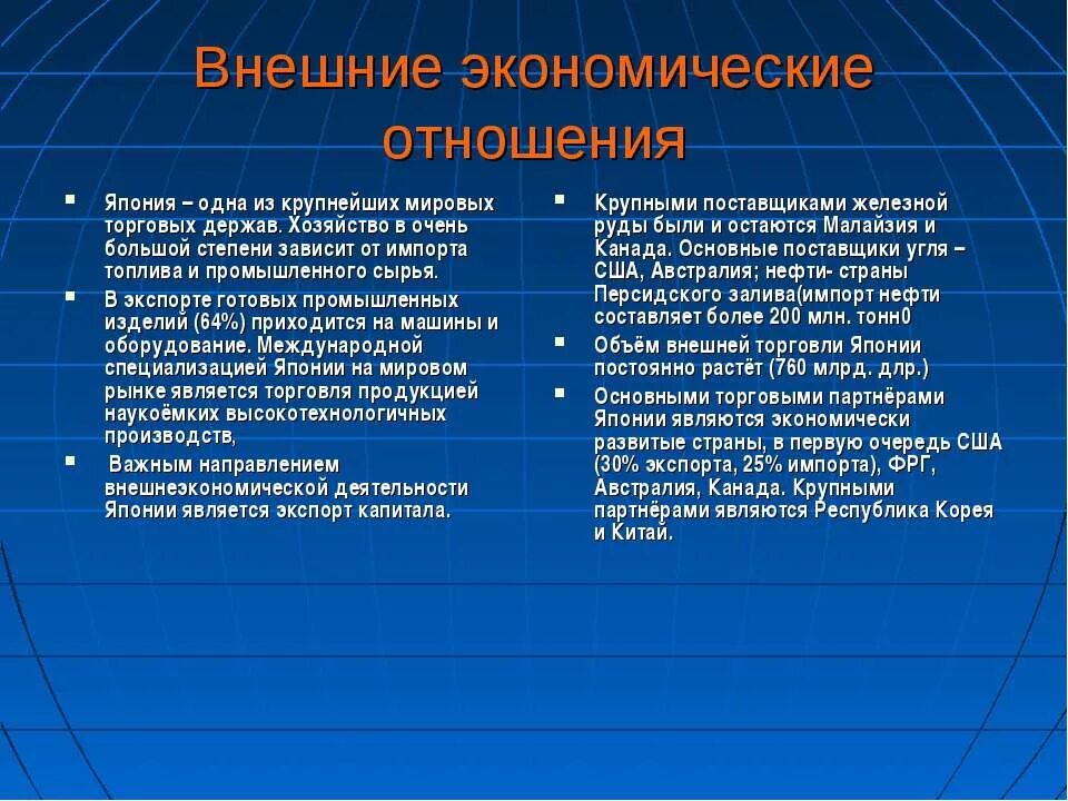 Внешние экономические связи главные экономические партнеры. Экономические связи Японии. Внешние экономические связи Японии. Внешние торговые связи Японии. Внешние экономические связи Японии кратко.